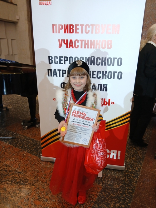 ЛИЛИЯ ДУНАЕВА: 🌟 Победа на всероссийском уровне! Лауреат I степени VI Всероссийского конкурса‑фестиваля «День Победы» — Фото #4 ЛИЛИЯ ДУНАЕВА: 🌟 Победа на всероссийском уровне! Лауреат I степени VI Всероссийского конкурса‑фестиваля «День Победы» — Фото #4