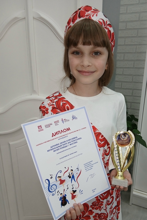 ЛИЛИЯ ДУНАЕВА: 🏆🥇Лауреат юбилейного X Фестиваля детского и юношеского творчества Ансамбля песни и пляски им. В.С. Локтева — Фото #1