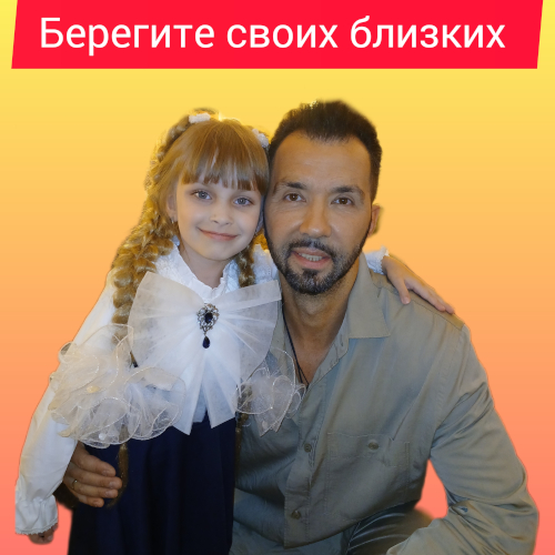 Обложка песни 'Берегите своих близких'